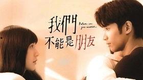 我们不能是朋友,我们为何不能成为朋友