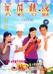 美味情缘（粤语版）,粤菜飘香，爱意满溢的浪漫之旅